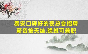 江西夜总会招聘